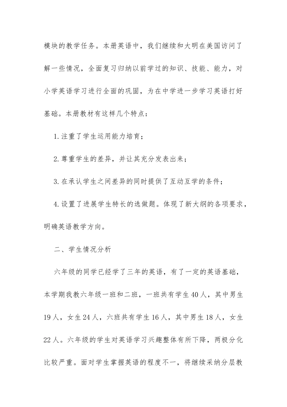 六年级英语教学计划-_第2页