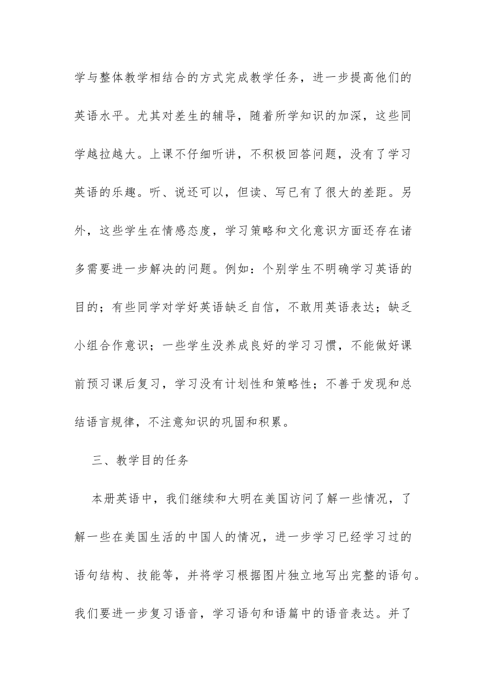 六年级英语教学计划-_第3页