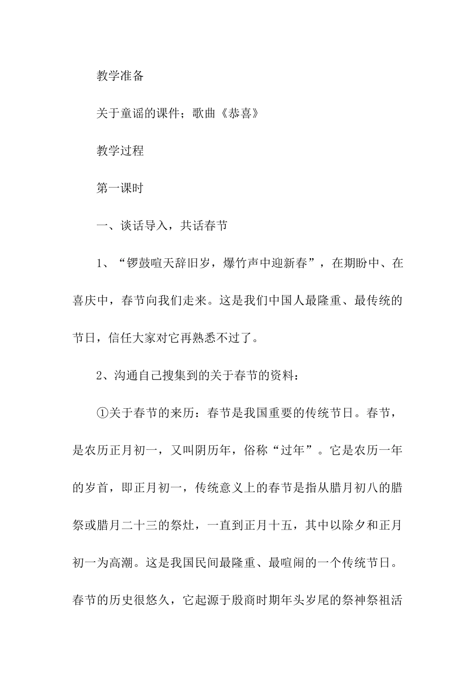六年级语文《北京的春节》课件_第2页