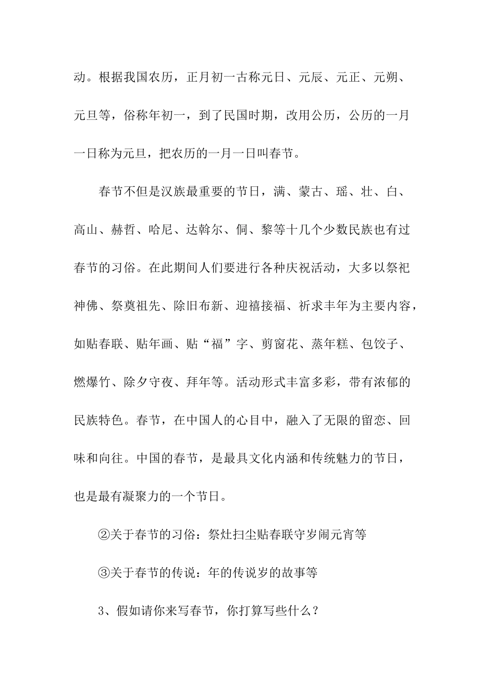六年级语文《北京的春节》课件_第3页