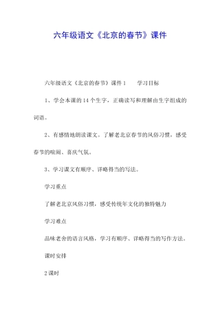 六年级语文《北京的春节》课件