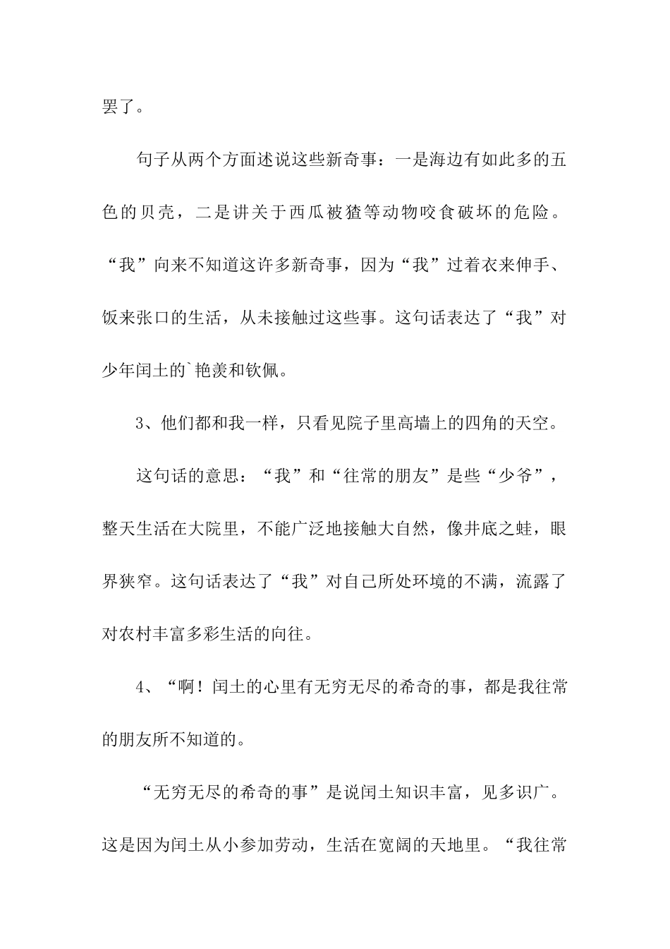 六年级语文《少年闰土》课文解析_第2页