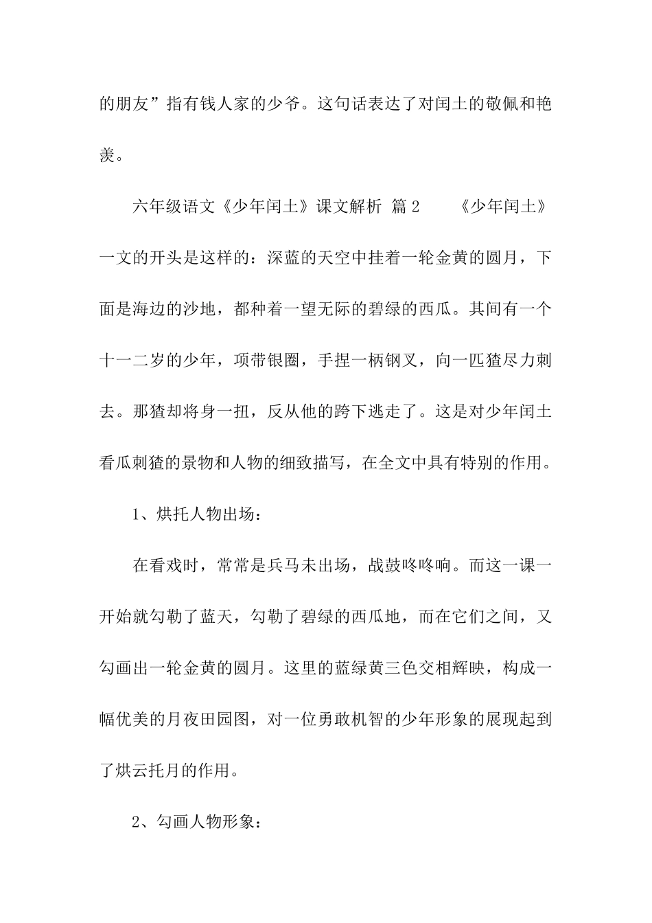 六年级语文《少年闰土》课文解析_第3页