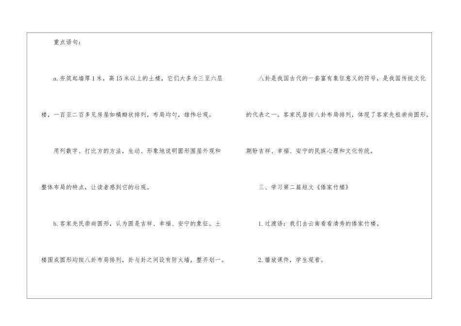 六年级语文《各具特色的民居》课件最新_第3页