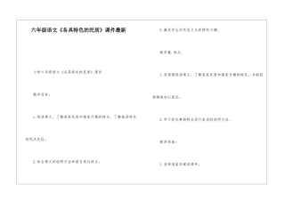 六年级语文《各具特色的民居》课件最新