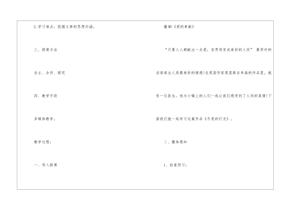六年级语文上册《冬夜的灯光》教案鲁教版-_第2页
