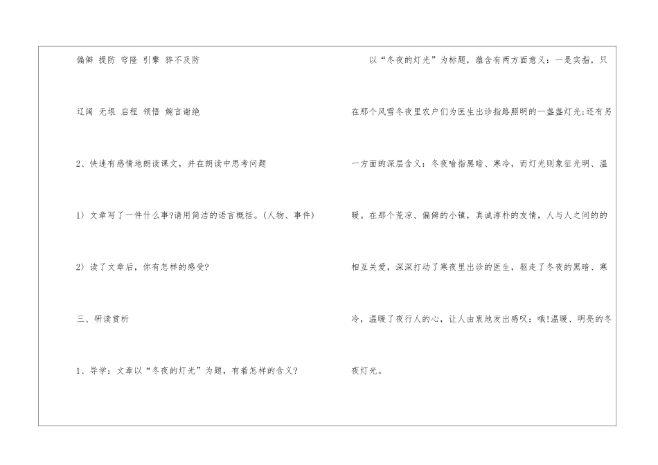 六年级语文上册《冬夜的灯光》教案鲁教版-_第3页
