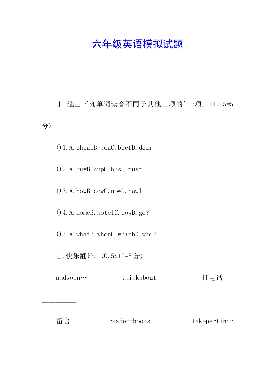 六年级英语模拟试题_第1页