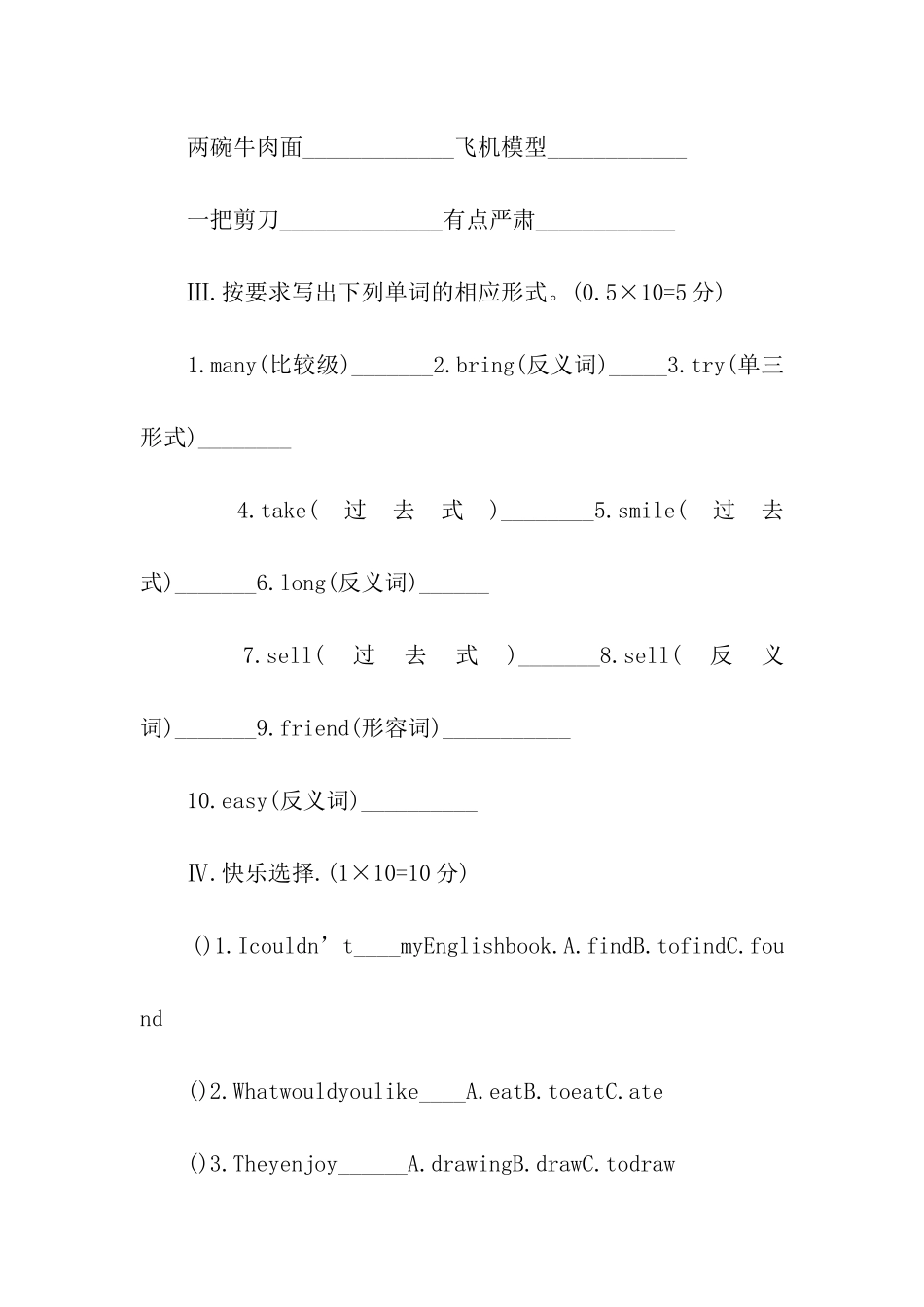 六年级英语模拟试题_第2页