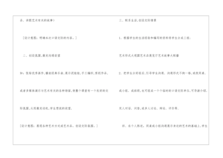 六年级语文上册《口语交际.习作八》教学设计-_第2页