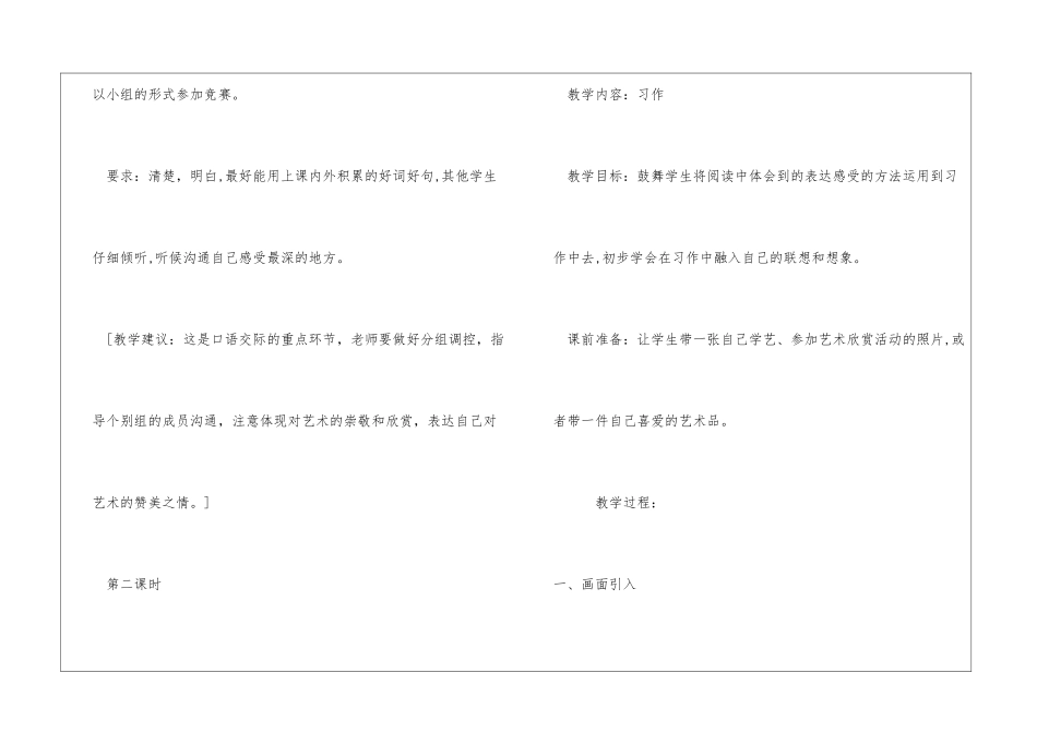 六年级语文上册《口语交际.习作八》教学设计-_第3页