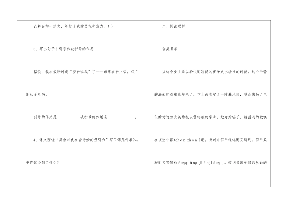 六年级语文上册我的舞台家庭作业-_第2页