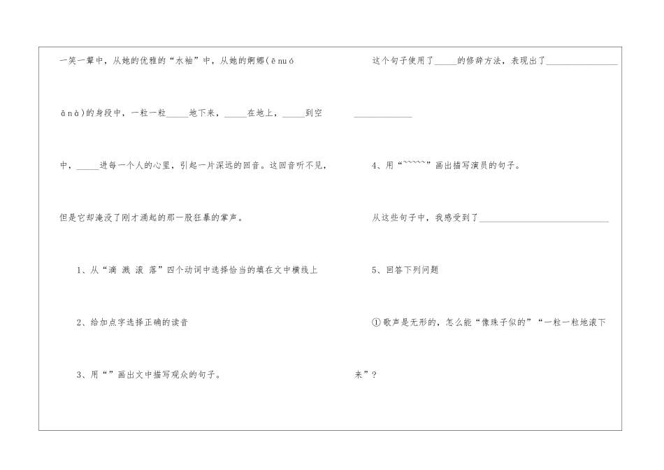 六年级语文上册我的舞台家庭作业-_第3页