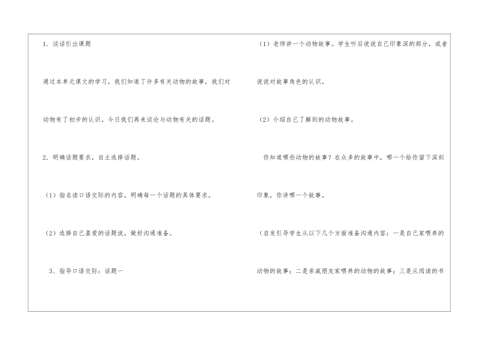 六年级语文上册《口语交际.习作七》教学设计-_第2页