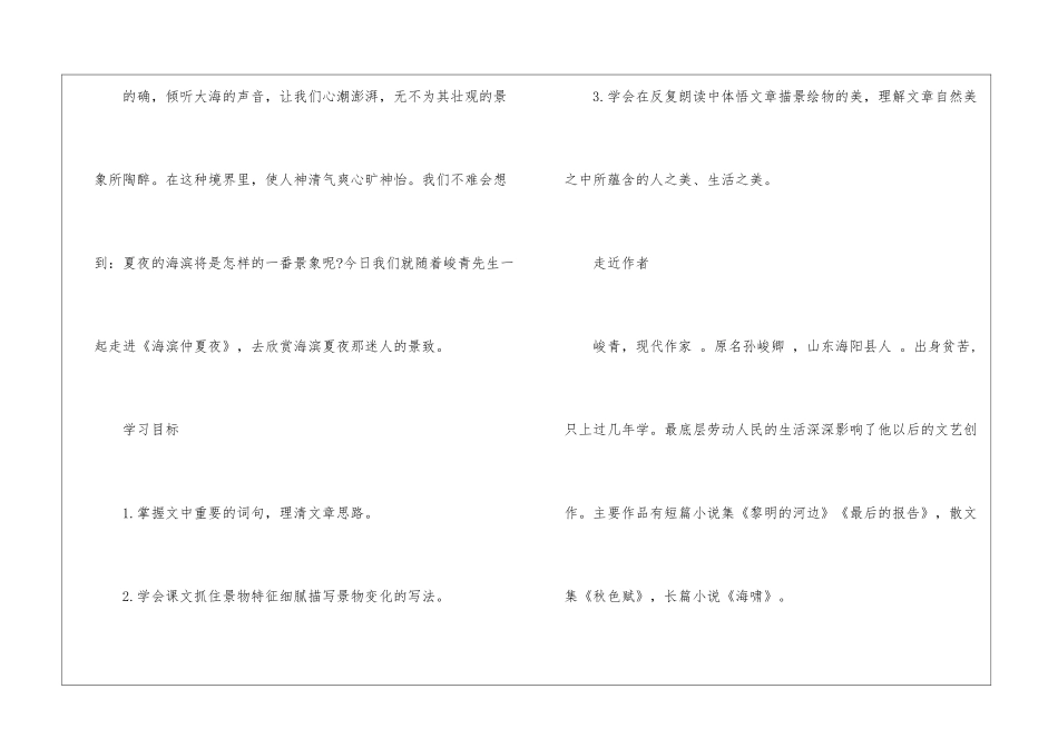 六年级语文上册《海滨仲夏夜》教案鲁教版-_第3页