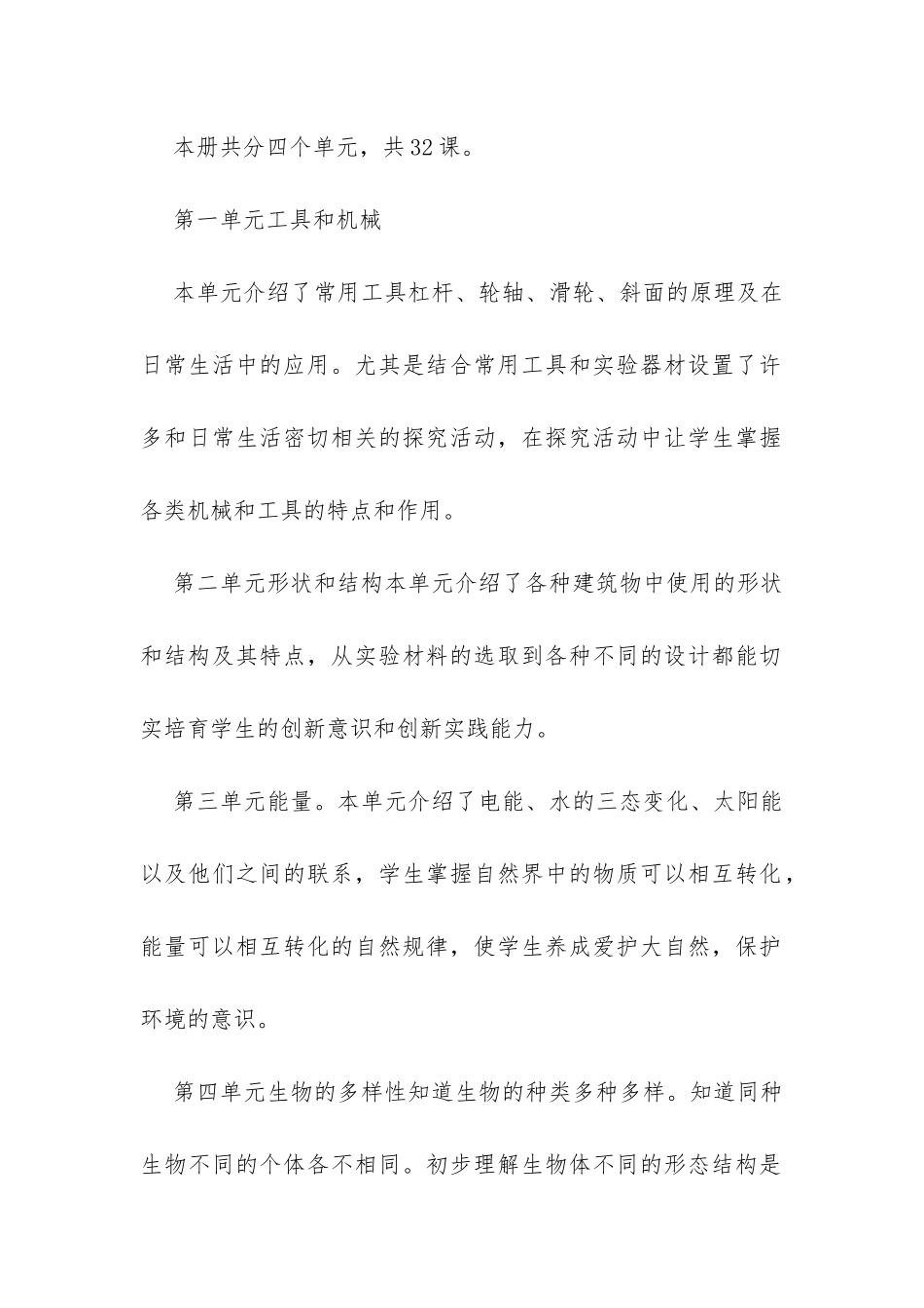 六年级语文上册教学计划-_第2页