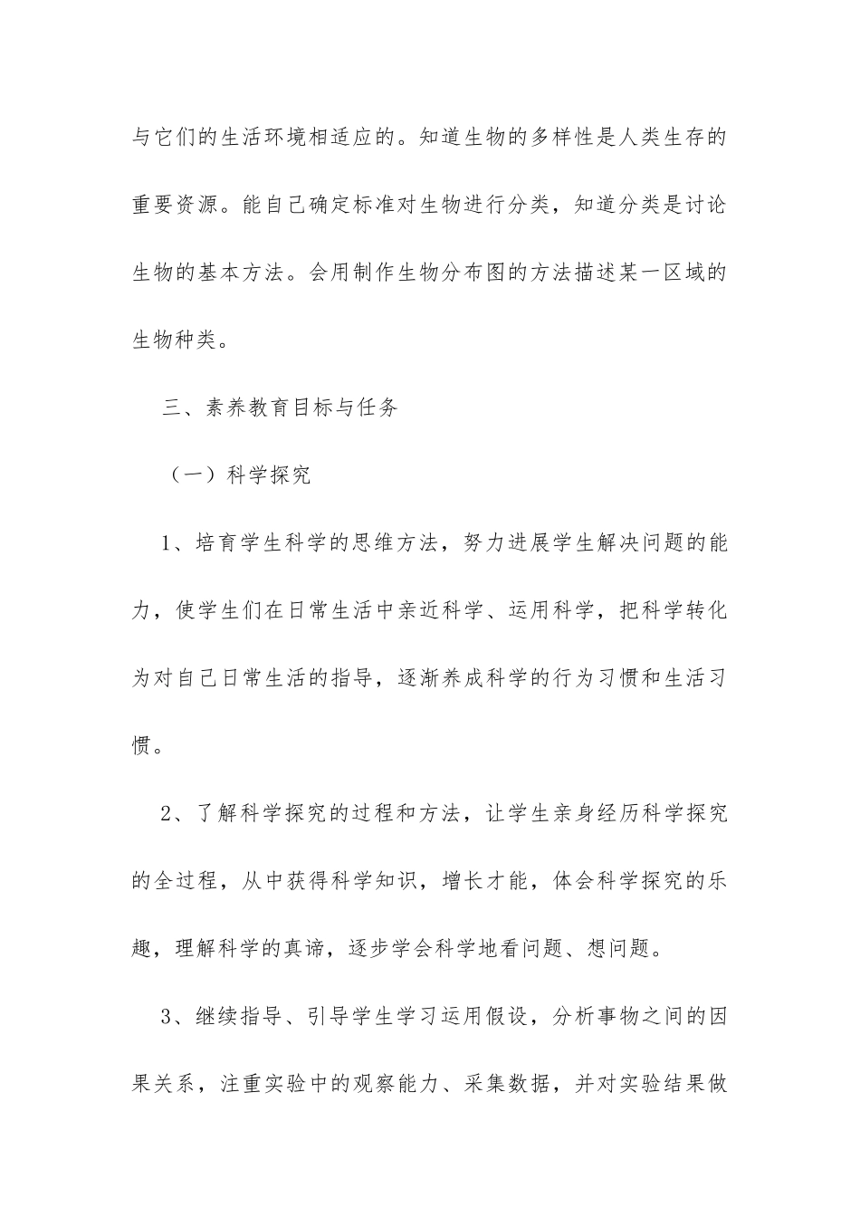 六年级语文上册教学计划-_第3页