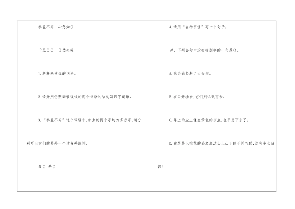 六年级语文上册第3单元能力训练题-_第2页