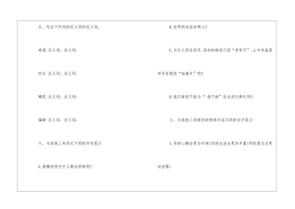 六年级语文上册第3单元能力训练题-_第3页