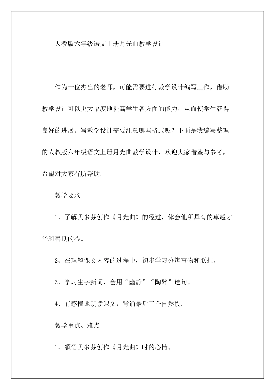 六年级语文上册月光曲教学设计人教版-_第2页