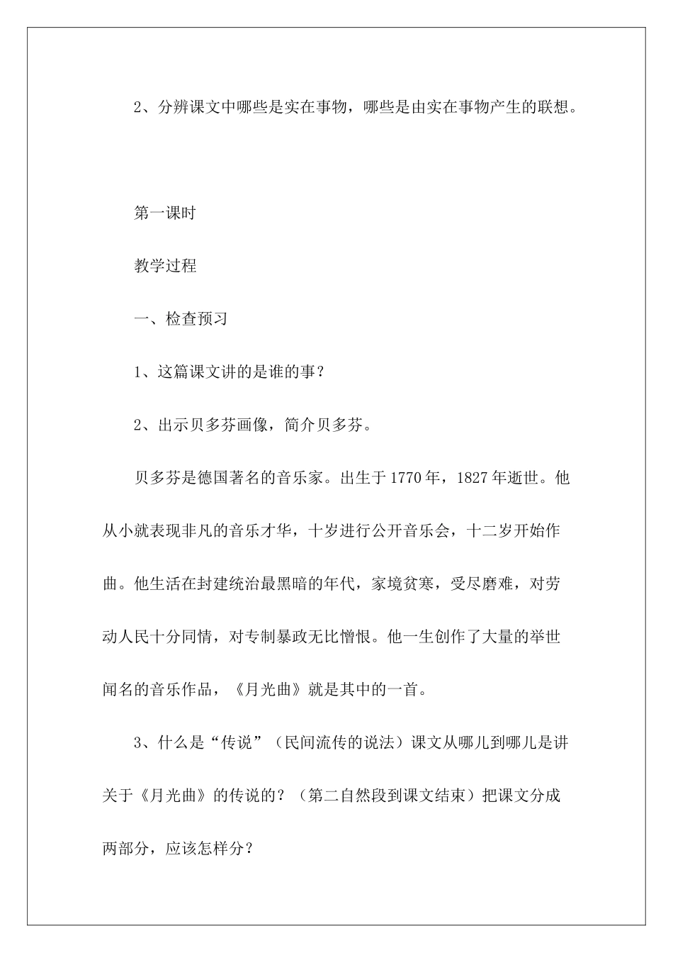 六年级语文上册月光曲教学设计人教版-_第3页