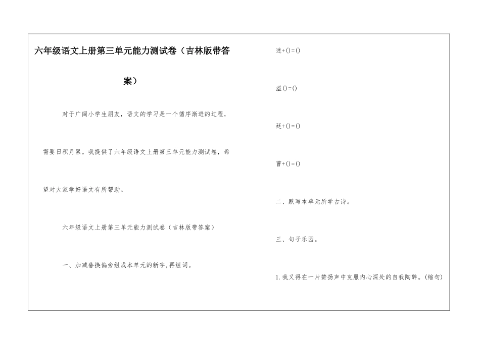 六年级语文上册第三单元能力测试卷-_第1页