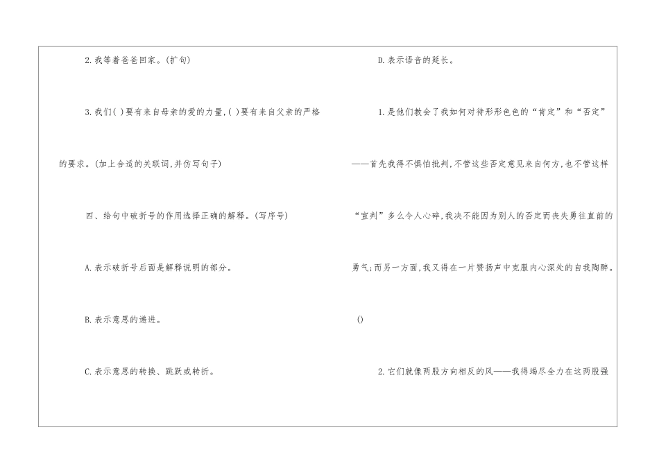 六年级语文上册第三单元能力测试卷-_第2页