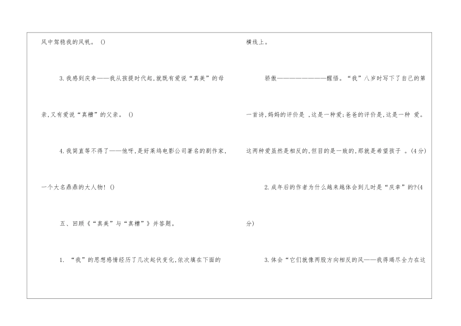 六年级语文上册第三单元能力测试卷-_第3页