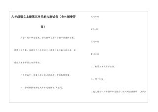 六年级语文上册第三单元能力测试卷-