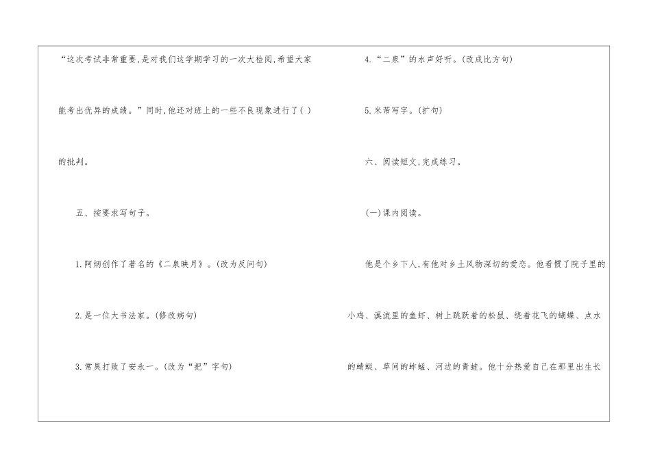 六年级语文上册第八单元自测题-_第2页