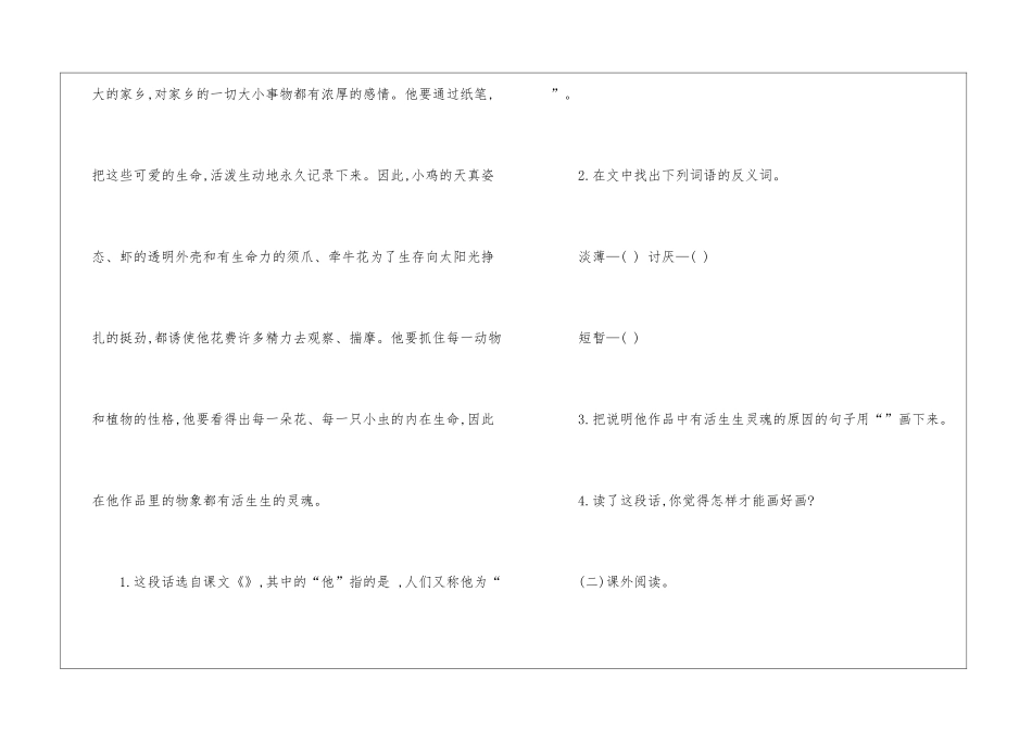 六年级语文上册第八单元自测题-_第3页