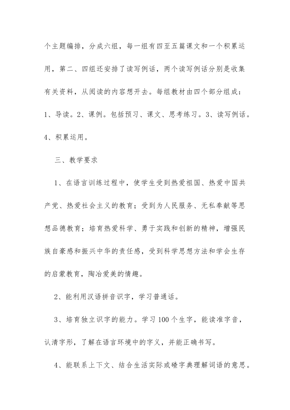 六年级语文下册教学计划-_第2页
