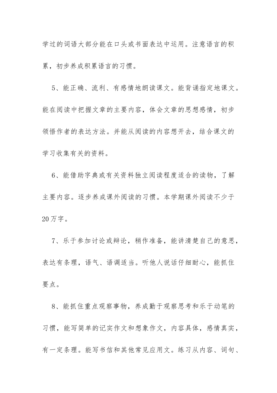 六年级语文下册教学计划-_第3页