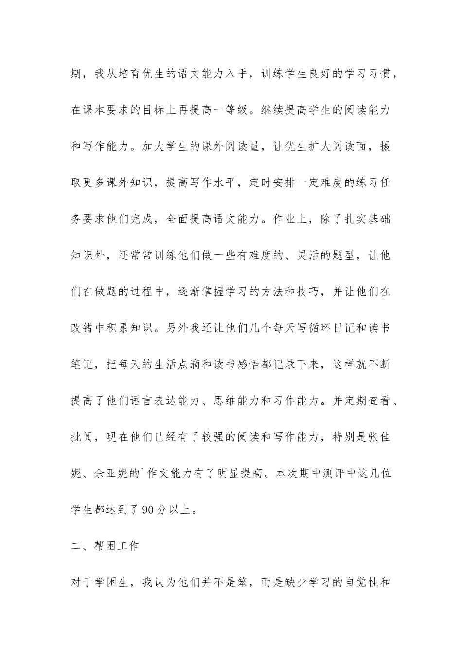 六年级语文培优帮困阶段性教学工作总结-_第2页