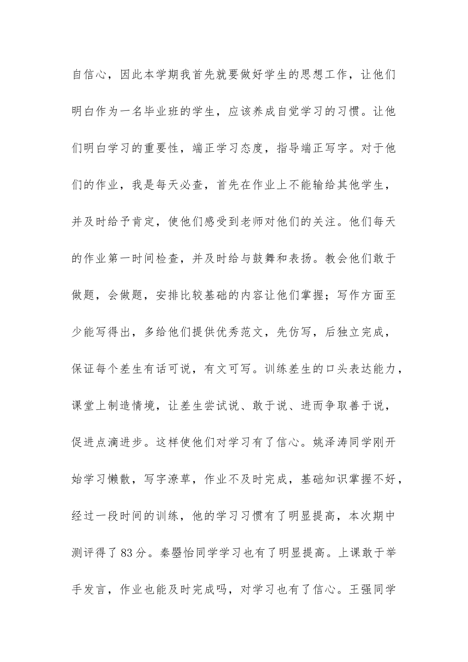 六年级语文培优帮困阶段性教学工作总结-_第3页