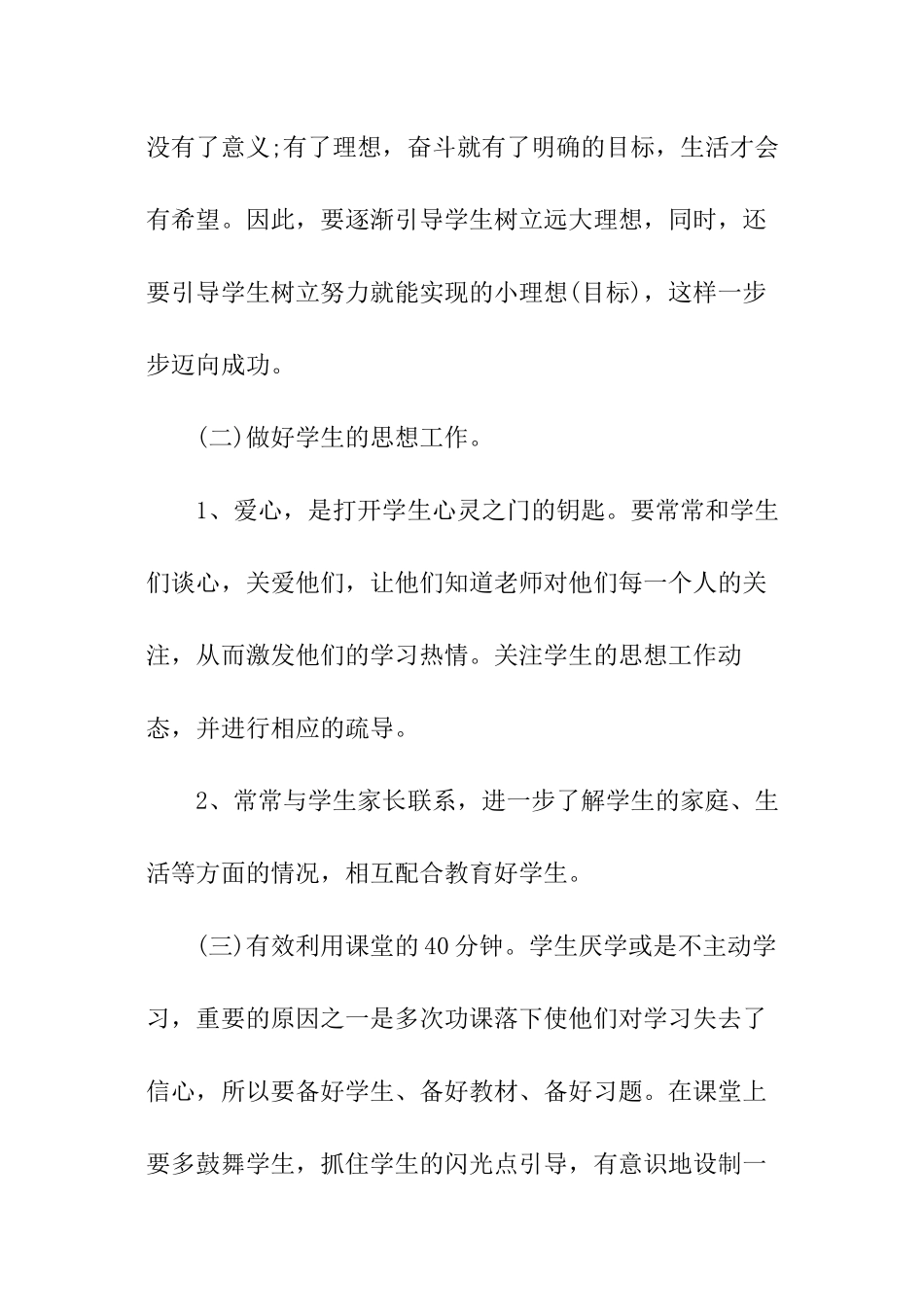 六年级语文培优辅差工作计划_第2页