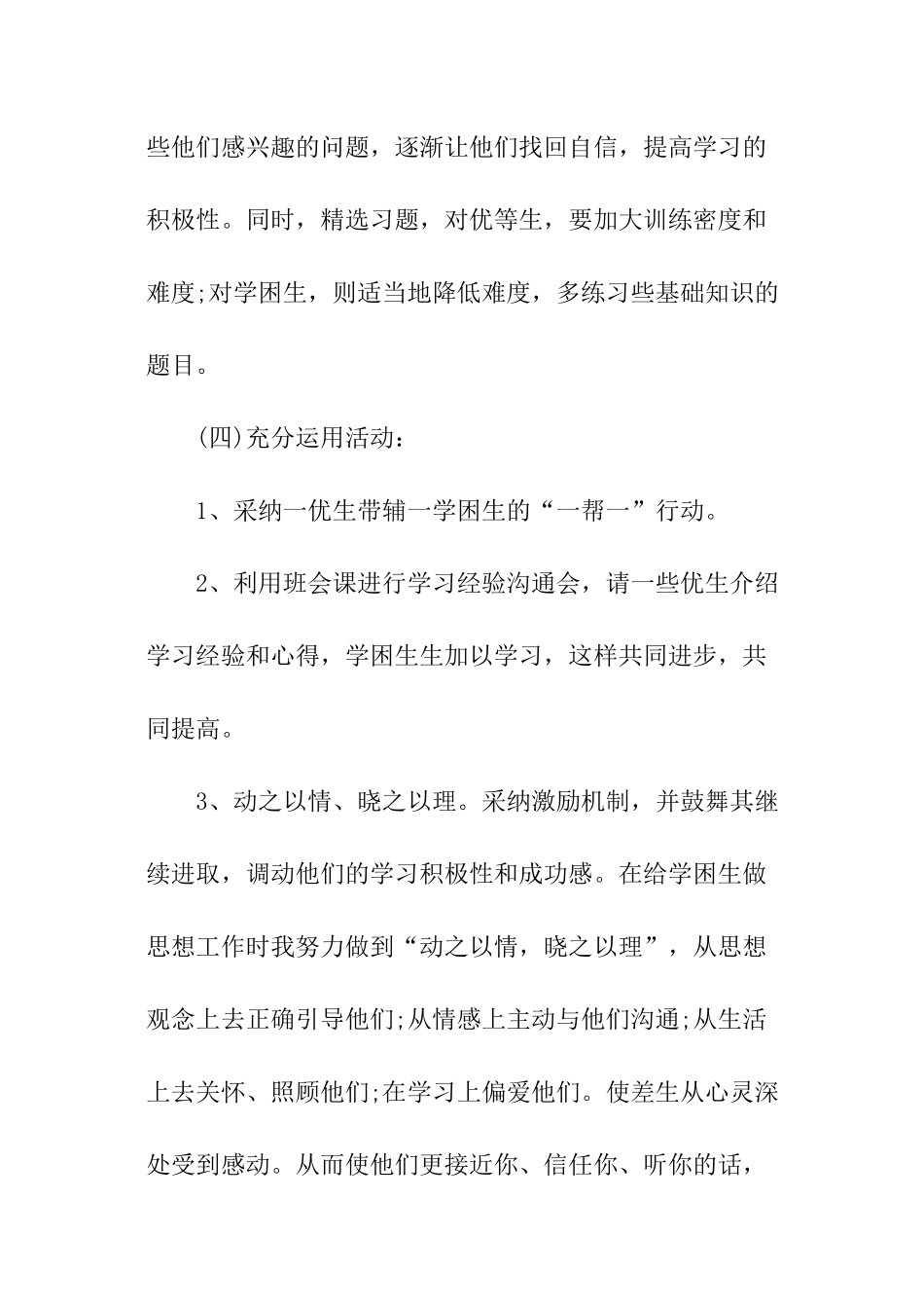 六年级语文培优辅差工作计划_第3页