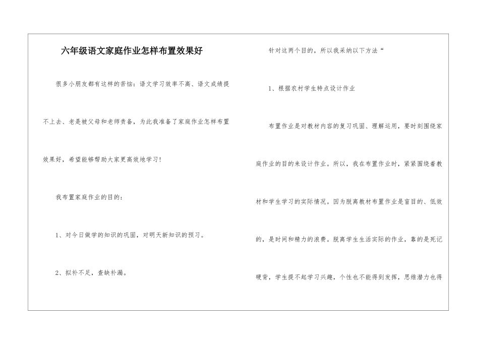六年级语文家庭作业怎样布置效果好-_第1页