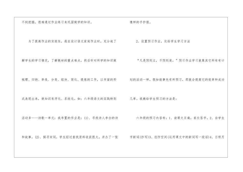 六年级语文家庭作业怎样布置效果好-_第2页