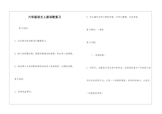 六年级语文上册诗歌复习-