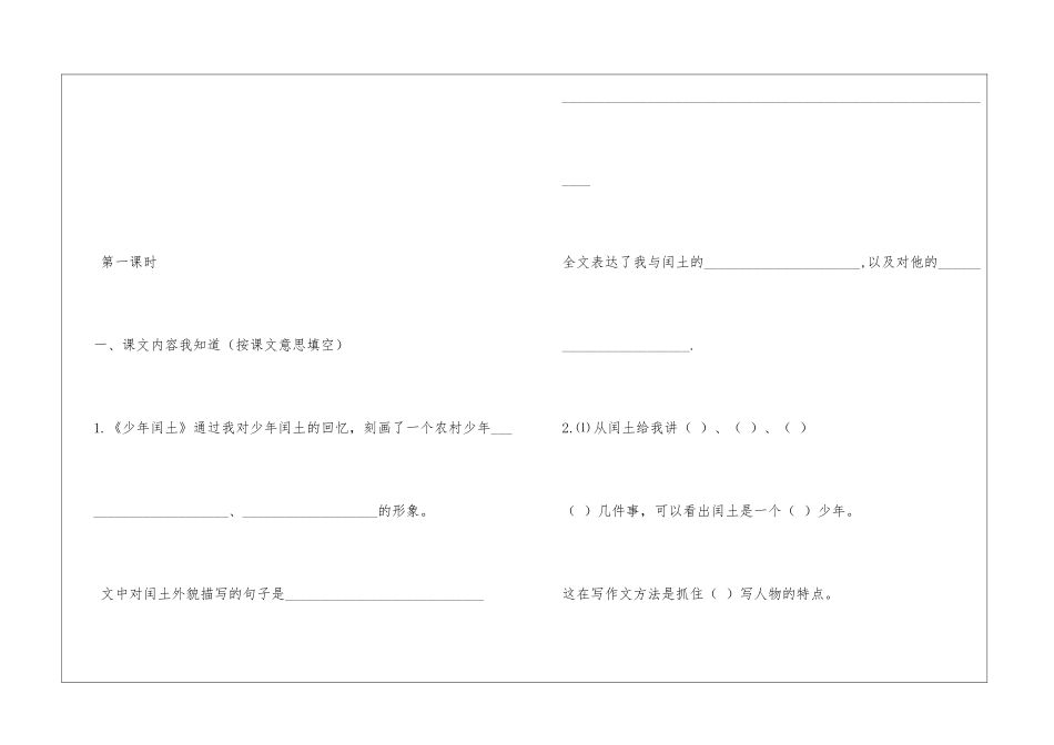 六年级语文上册课文内容复习-_第2页