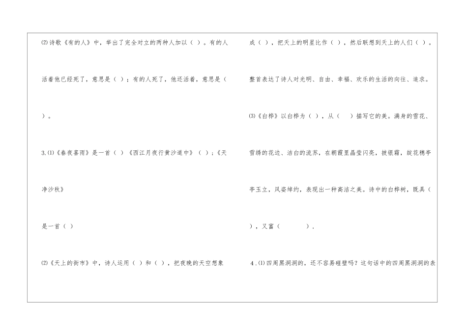六年级语文上册课文内容复习-_第3页