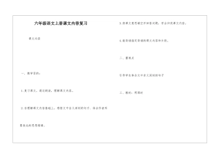 六年级语文上册课文内容复习-