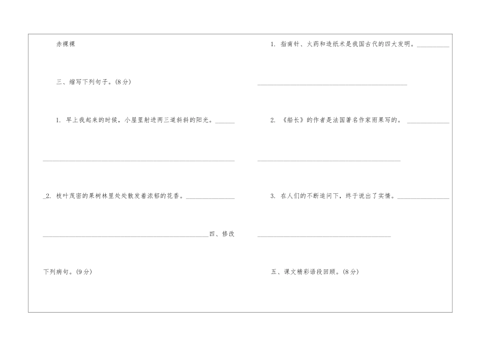 六年级语文家庭第六单元测试题演练-_第2页