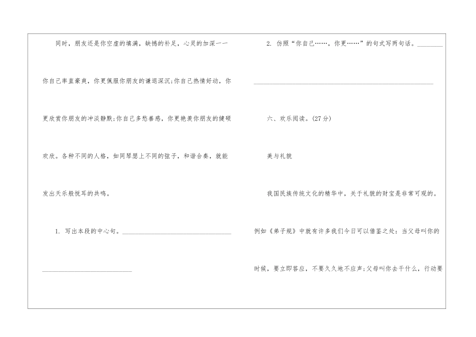 六年级语文家庭第六单元测试题演练-_第3页