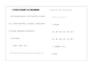 六年级语文家庭第六单元测试题演练-