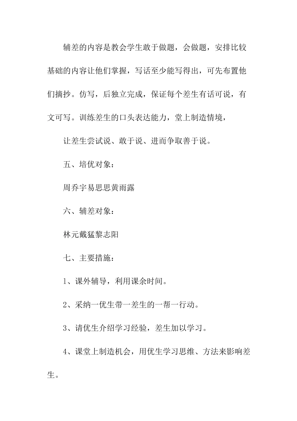 六年级语文培优补差工作计划_第3页