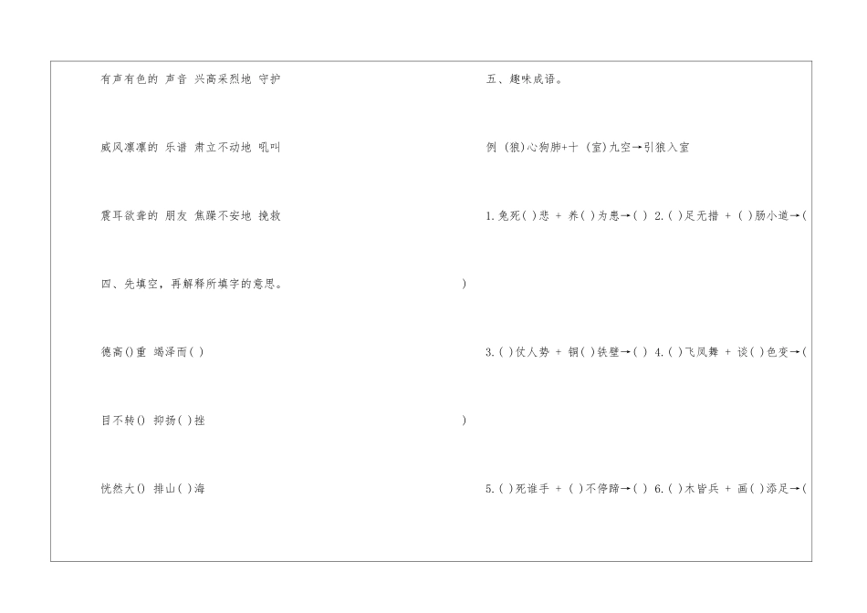 六年级语文家庭练习题及参考答案精讲-_第2页