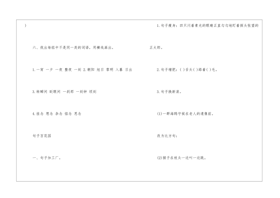 六年级语文家庭练习题及参考答案精讲-_第3页