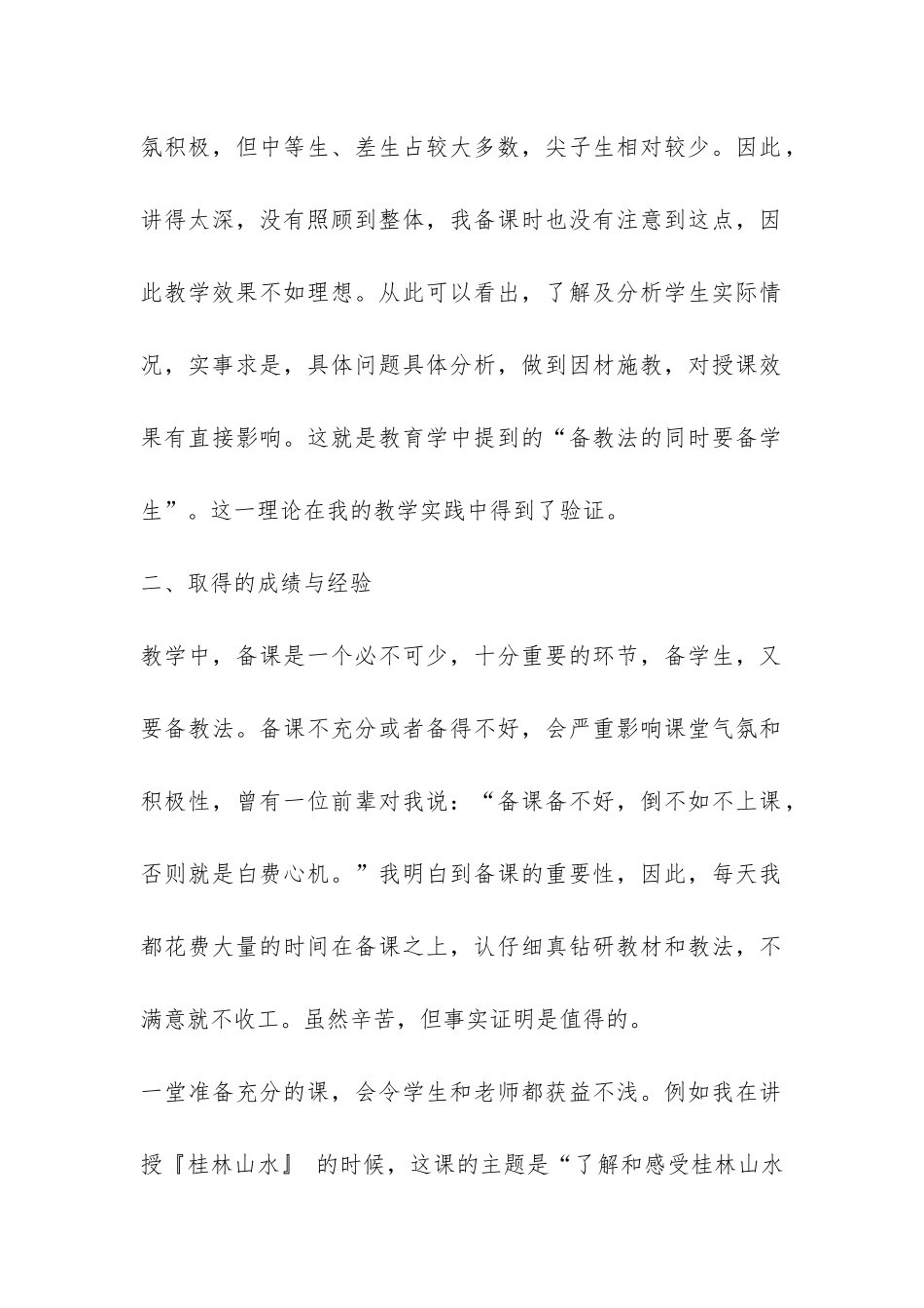 六年级语文教学工作总结及工作目标-_第2页